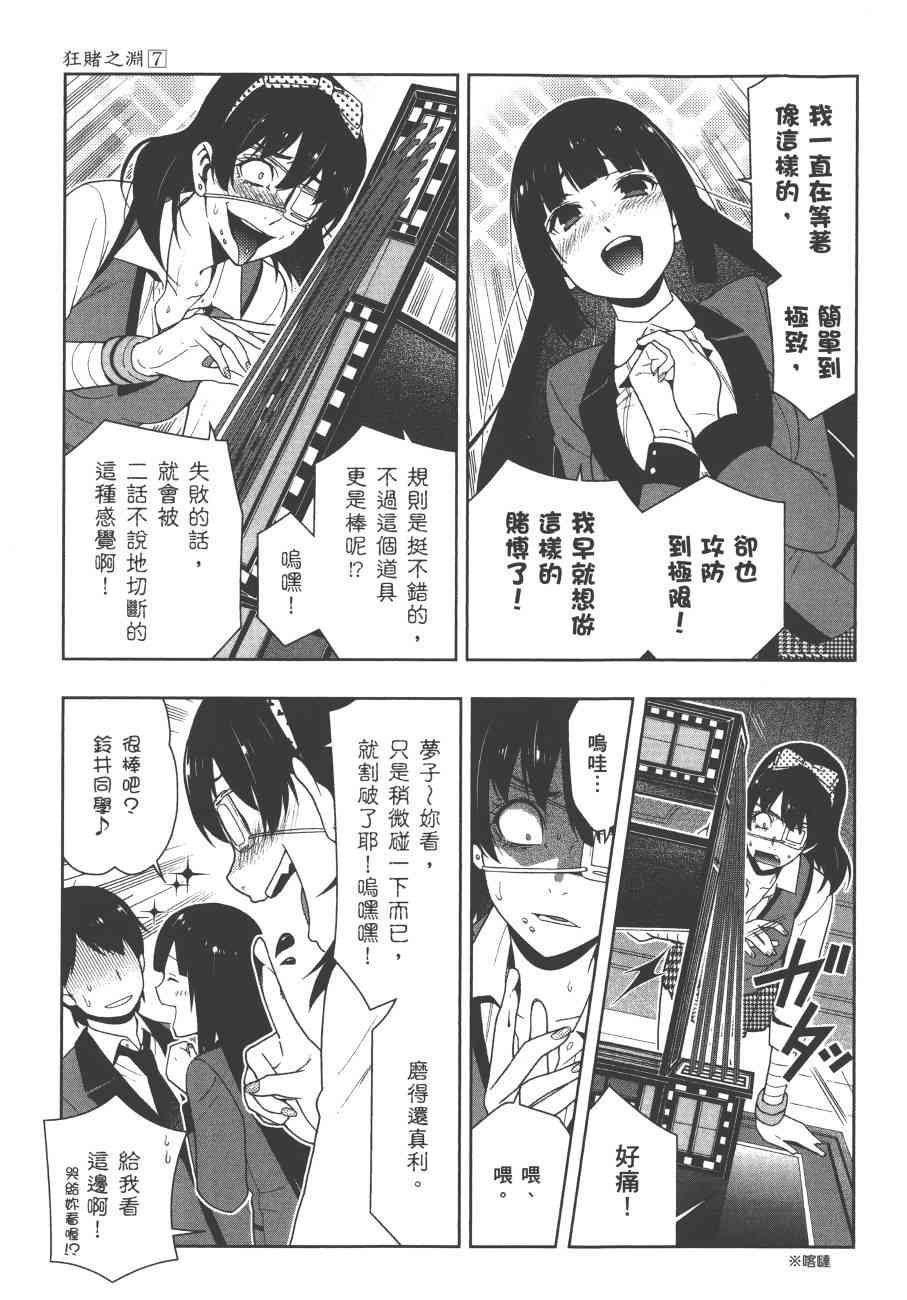 《狂赌之渊（賭ケグルイ）》漫画 第34+35集