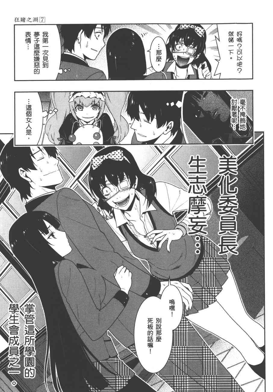 《狂赌之渊（賭ケグルイ）》漫画 第34+35集