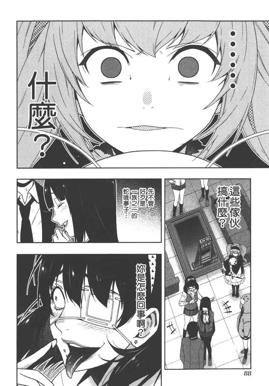 《狂赌之渊（賭ケグルイ）》漫画 第34+35集