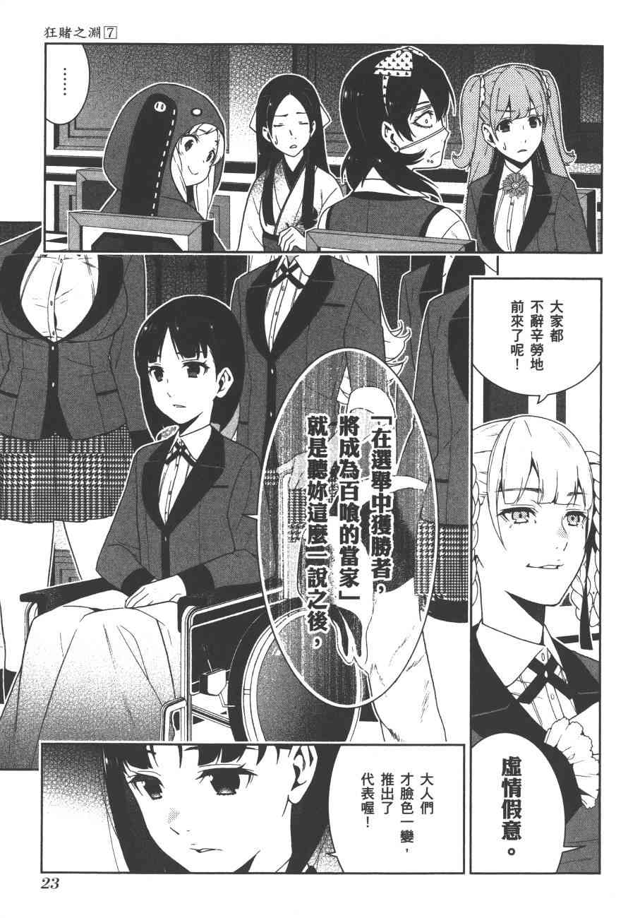 《狂赌之渊（賭ケグルイ）》漫画 第34+35集