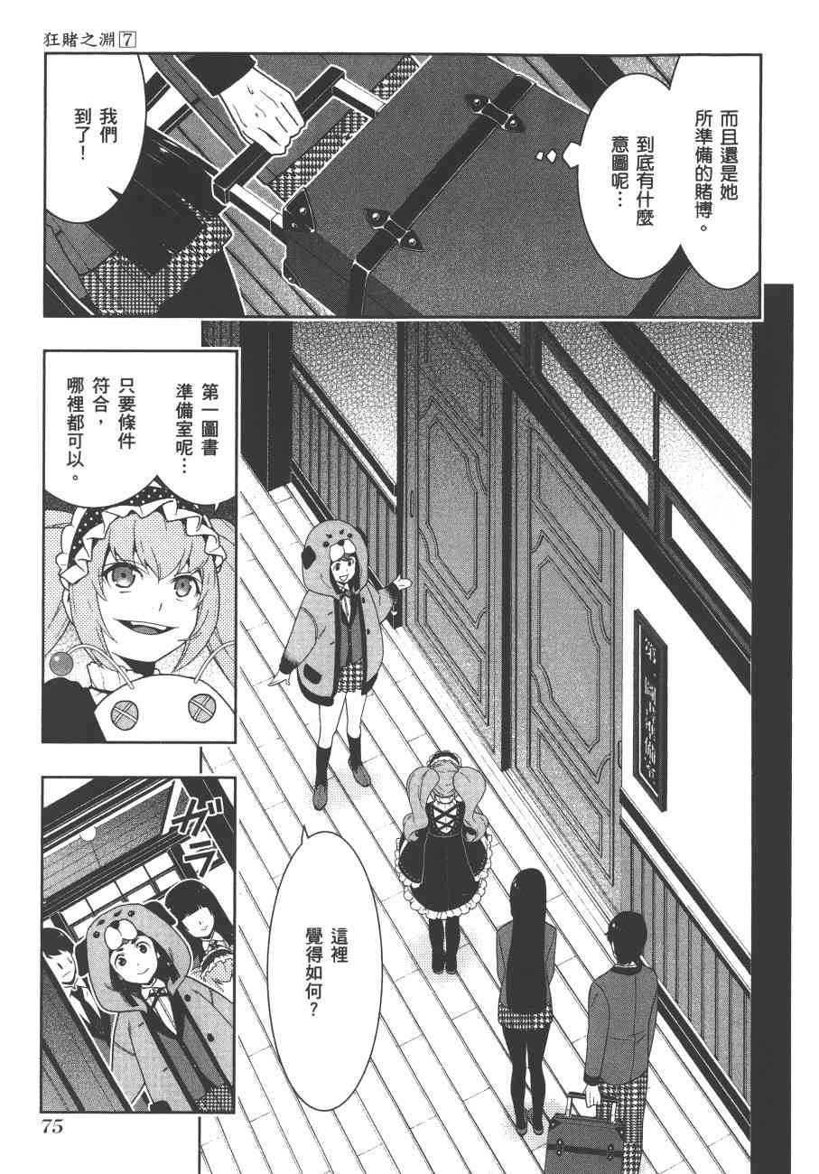《狂赌之渊（賭ケグルイ）》漫画 第34+35集