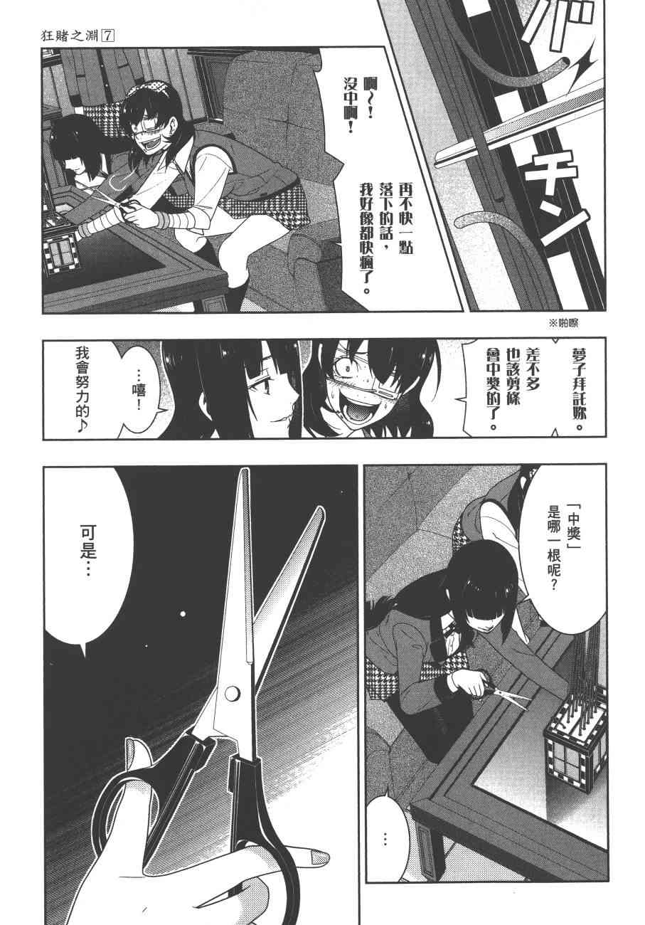 《狂赌之渊（賭ケグルイ）》漫画 第36+37集