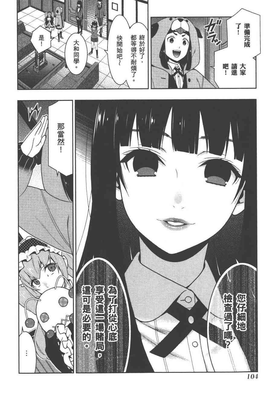 《狂赌之渊（賭ケグルイ）》漫画 第36+37集