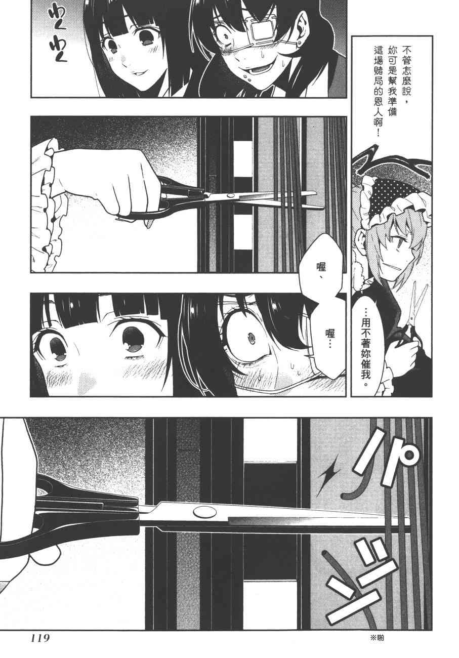 《狂赌之渊（賭ケグルイ）》漫画 第36+37集