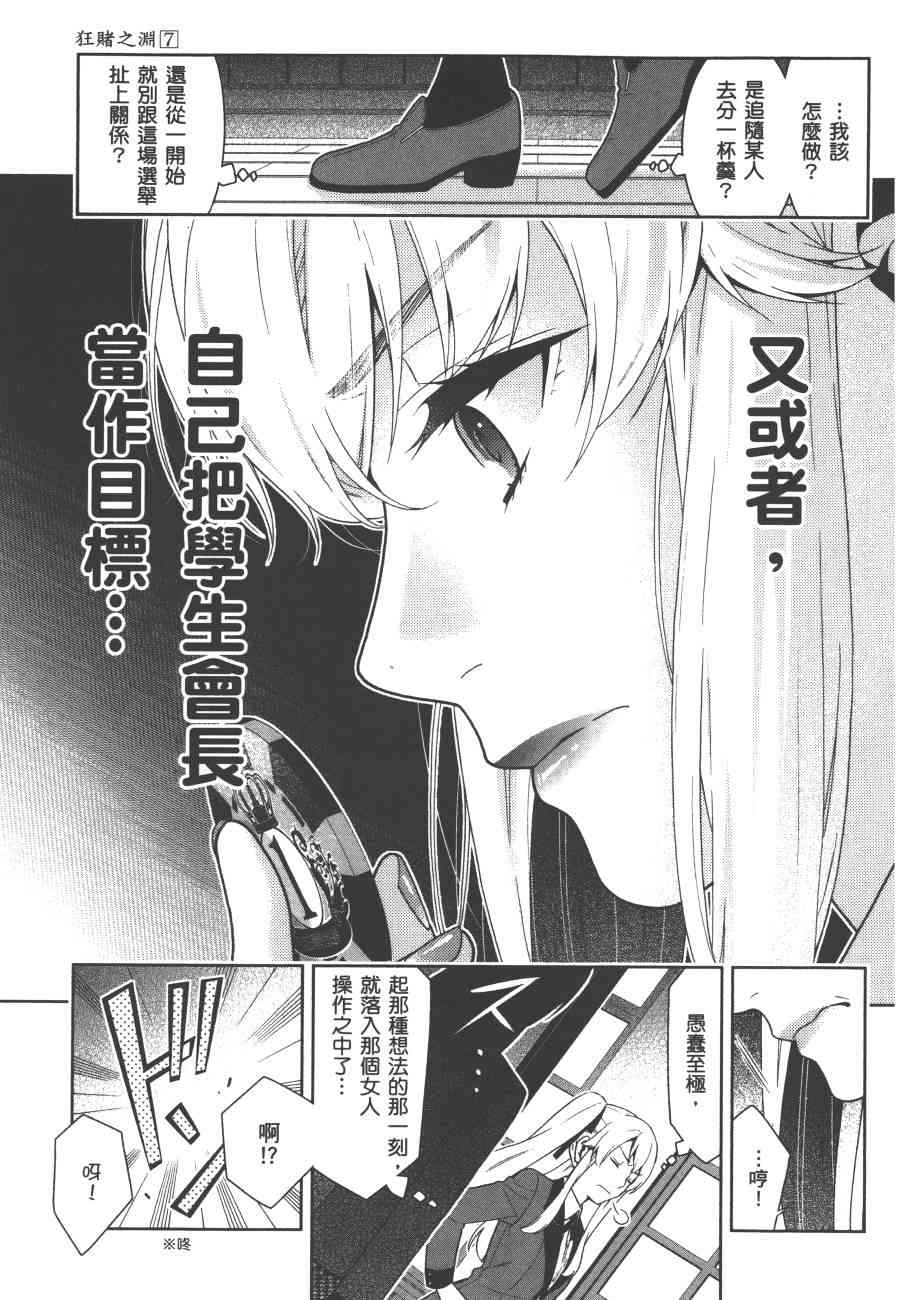 《狂赌之渊（賭ケグルイ）》漫画 第36+37集