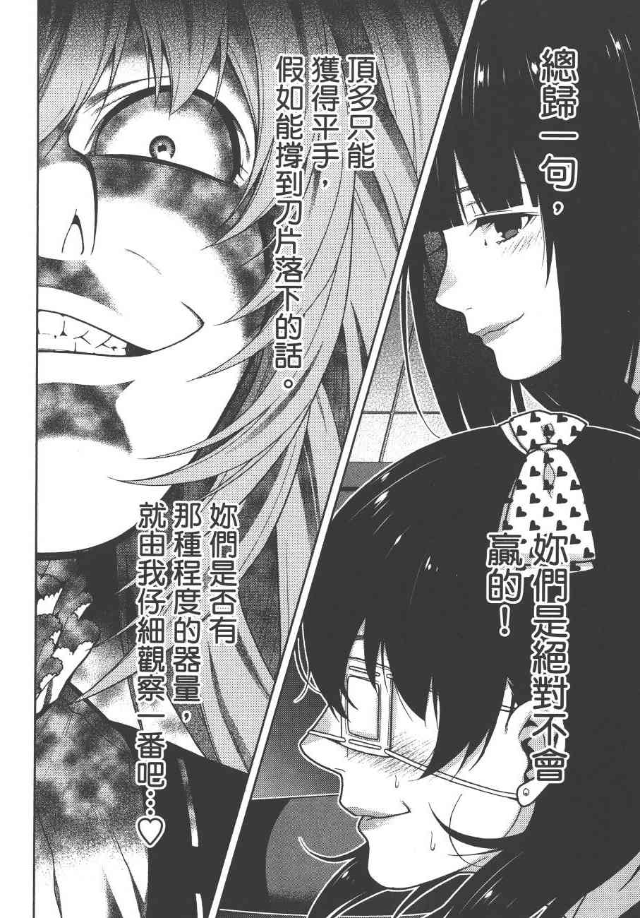 《狂赌之渊（賭ケグルイ）》漫画 第36+37集