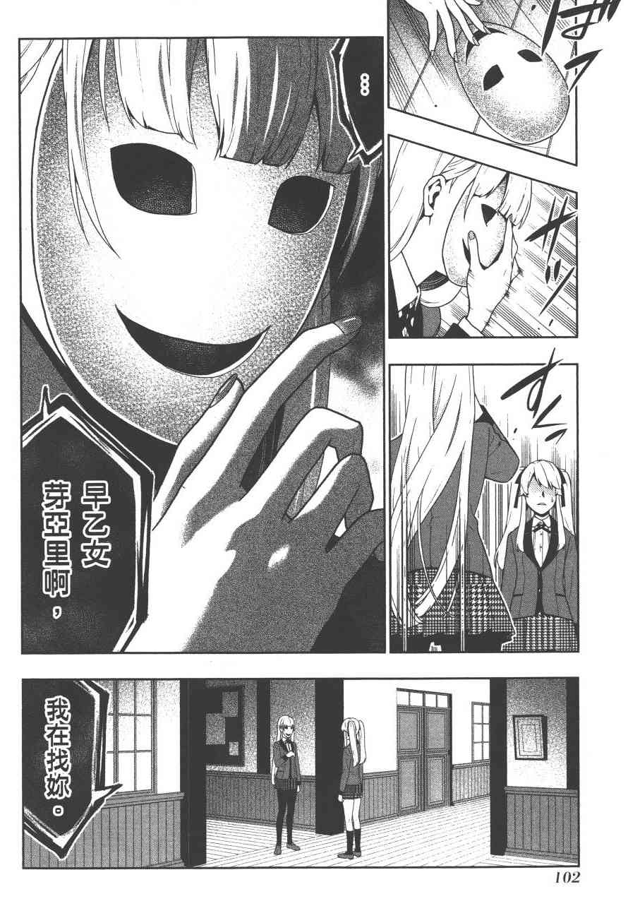 《狂赌之渊（賭ケグルイ）》漫画 第36+37集