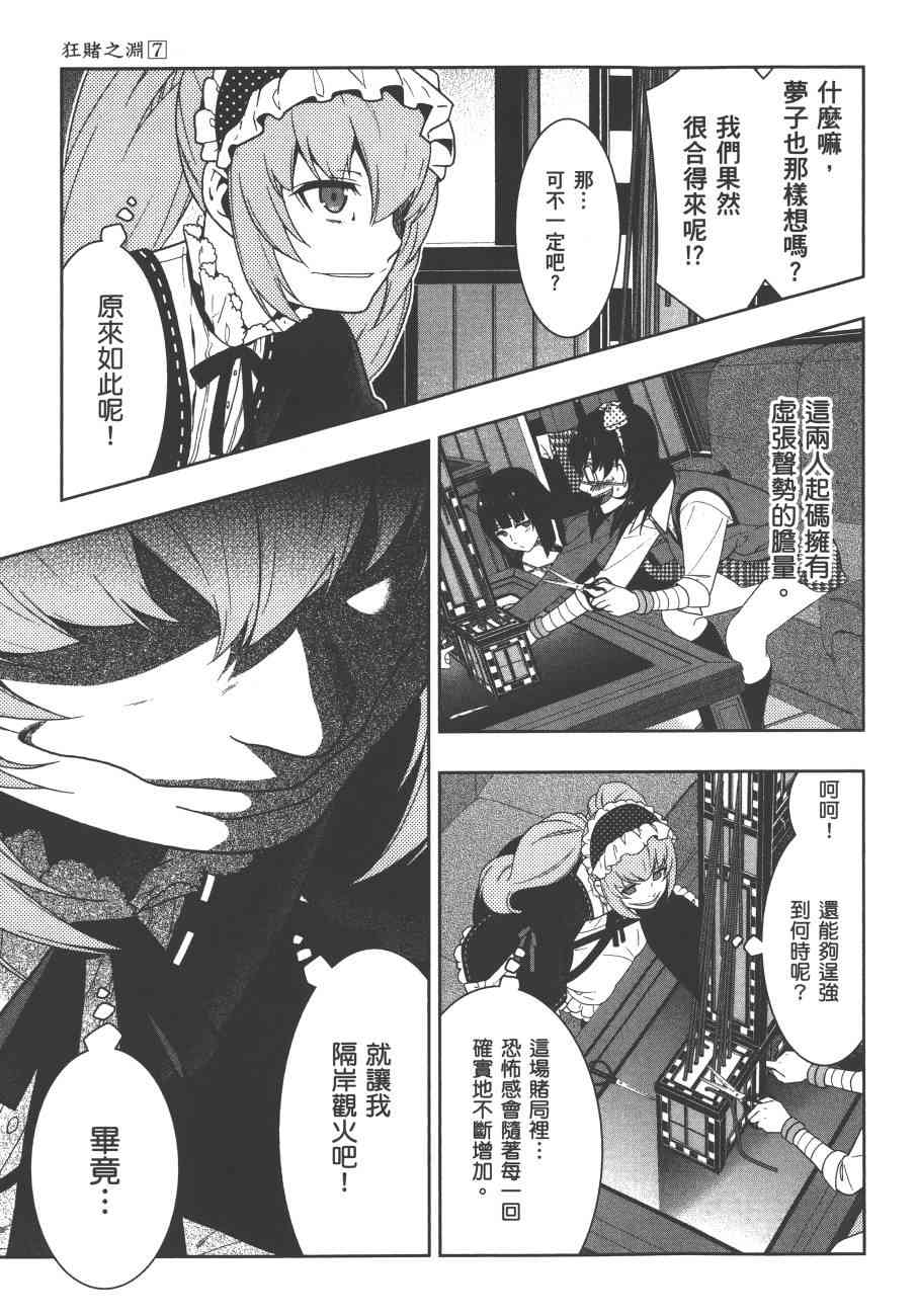 《狂赌之渊（賭ケグルイ）》漫画 第36+37集