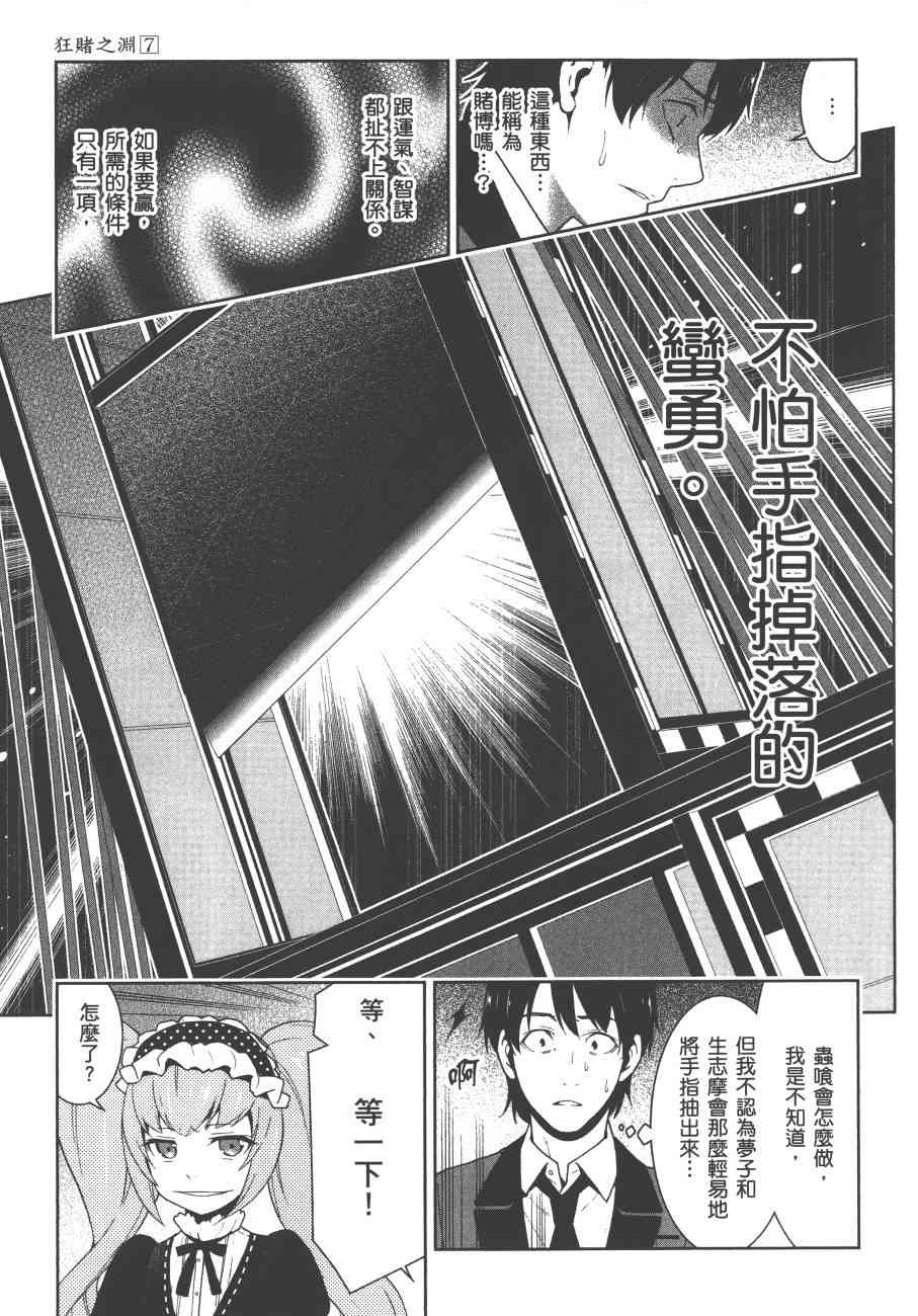 《狂赌之渊（賭ケグルイ）》漫画 第36+37集