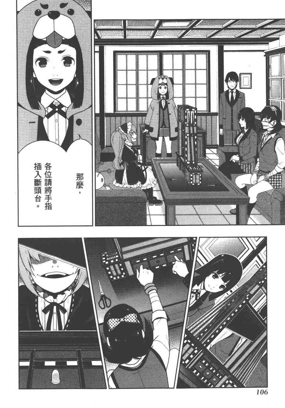 《狂赌之渊（賭ケグルイ）》漫画 第36+37集