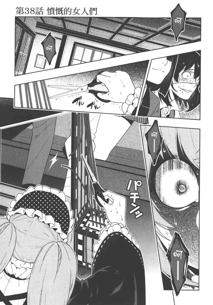 《狂赌之渊（賭ケグルイ）》漫画 第38集+卷末