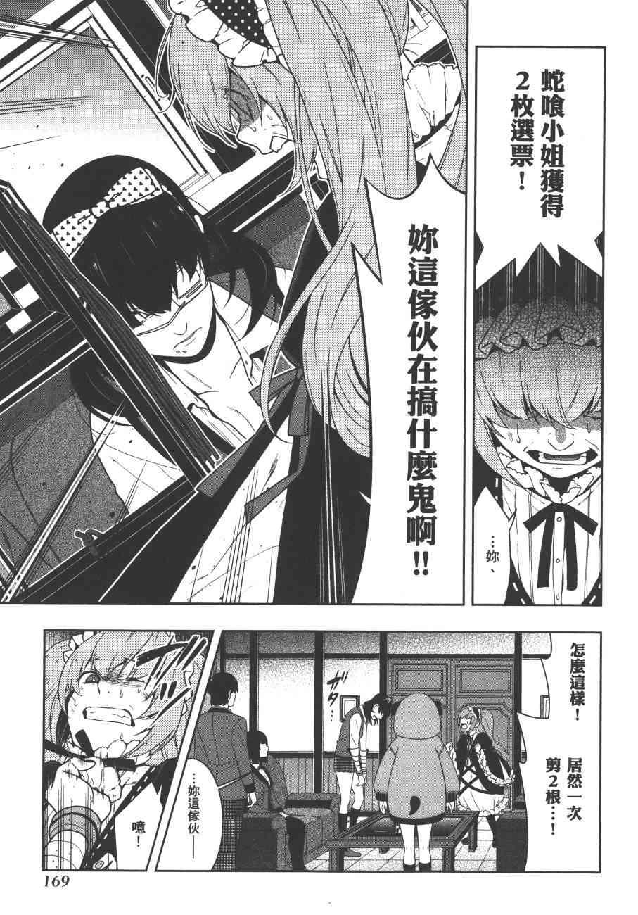 《狂赌之渊（賭ケグルイ）》漫画 第38集+卷末