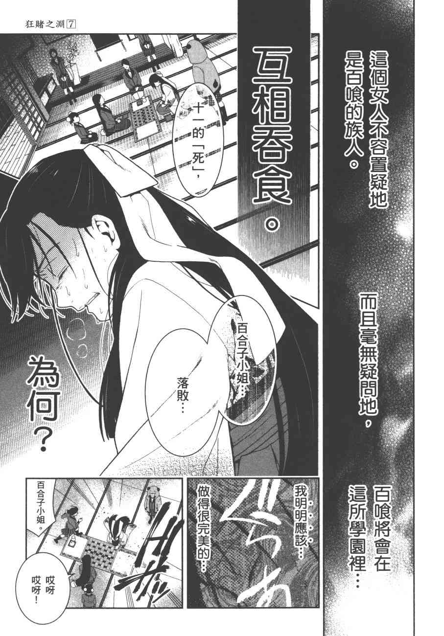 《狂赌之渊（賭ケグルイ）》漫画 第38集+卷末