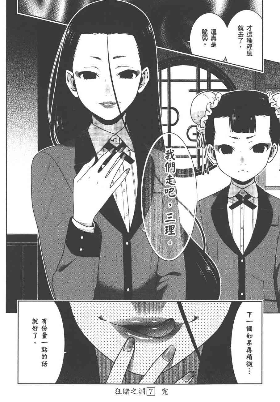 《狂赌之渊（賭ケグルイ）》漫画 第38集+卷末