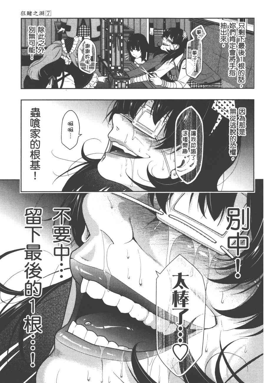 《狂赌之渊（賭ケグルイ）》漫画 第38集+卷末