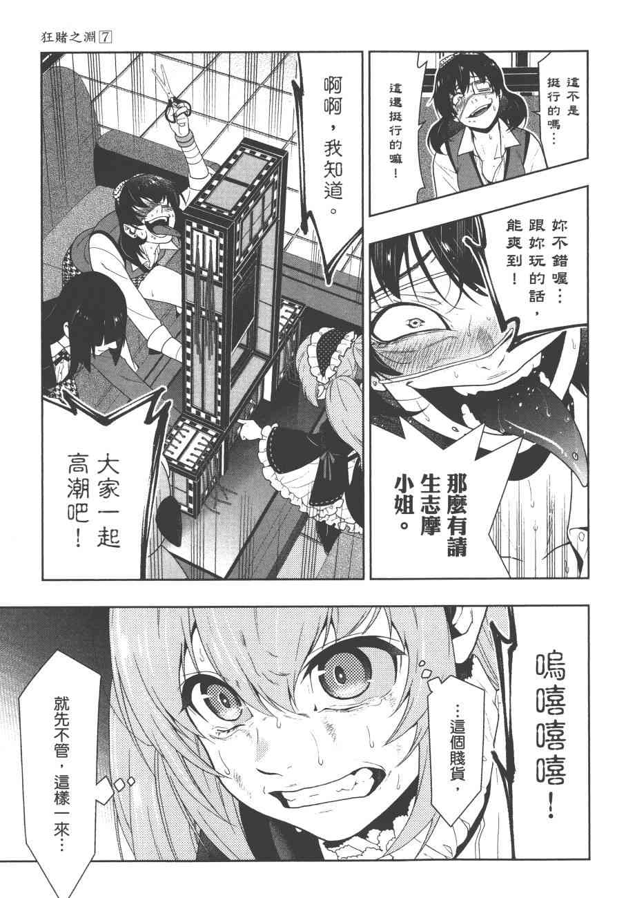 《狂赌之渊（賭ケグルイ）》漫画 第38集+卷末