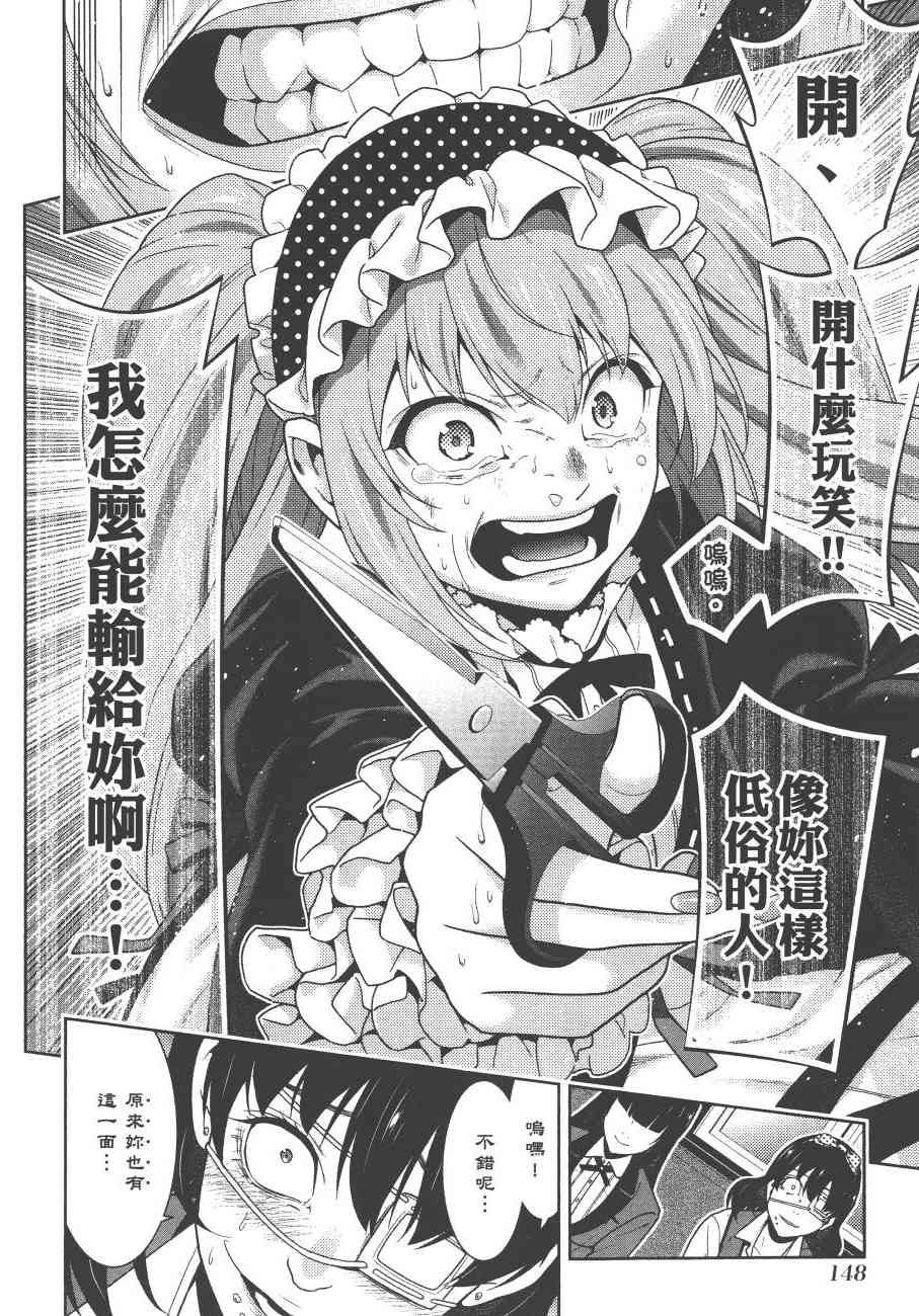 《狂赌之渊（賭ケグルイ）》漫画 第38集+卷末