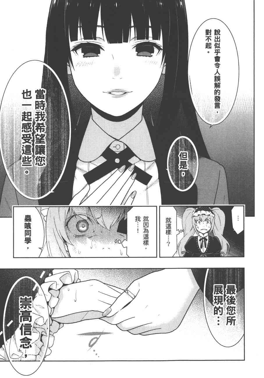 《狂赌之渊（賭ケグルイ）》漫画 第38集+卷末
