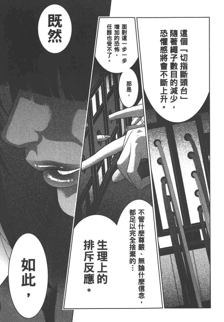 《狂赌之渊（賭ケグルイ）》漫画 第38集+卷末