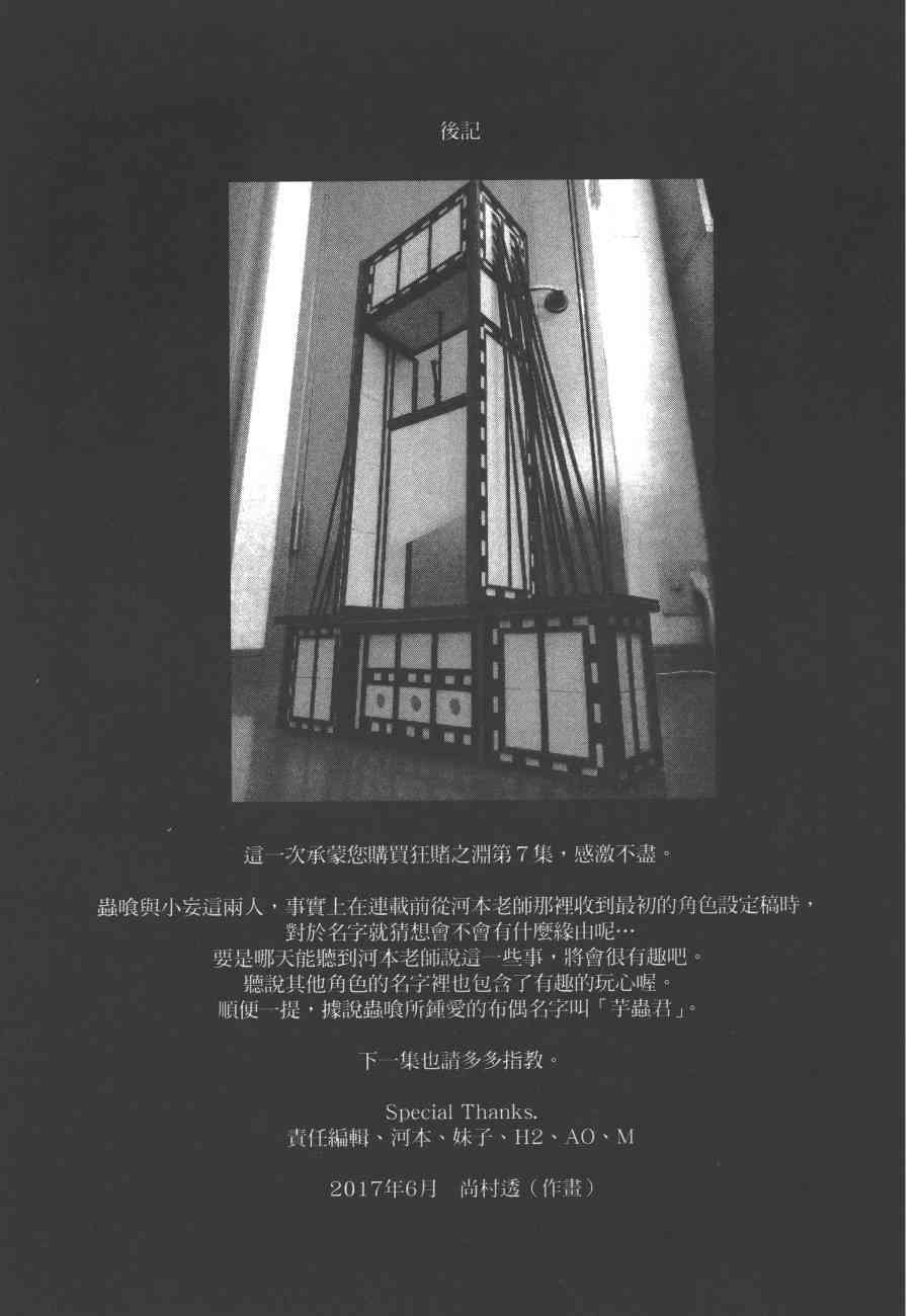 《狂赌之渊（賭ケグルイ）》漫画 第38集+卷末