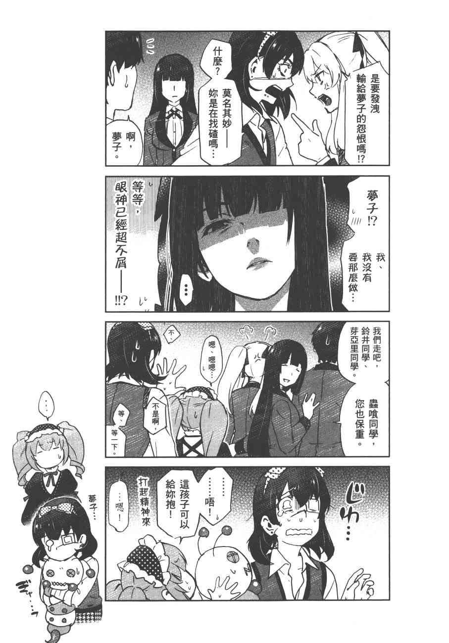 《狂赌之渊（賭ケグルイ）》漫画 第38集+卷末