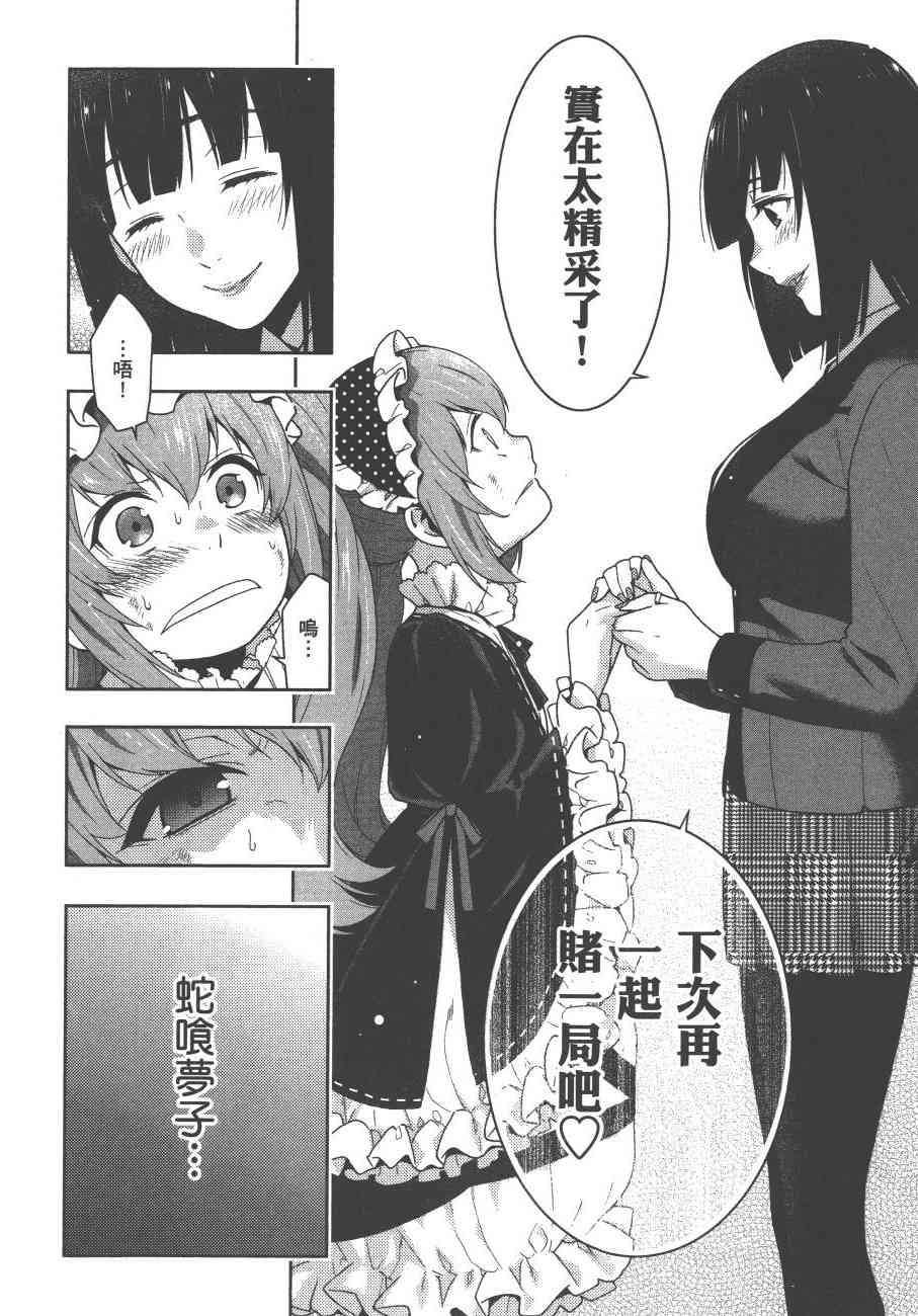 《狂赌之渊（賭ケグルイ）》漫画 第38集+卷末