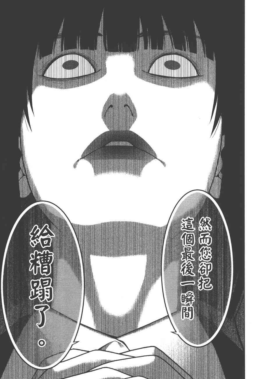 《狂赌之渊（賭ケグルイ）》漫画 第38集+卷末