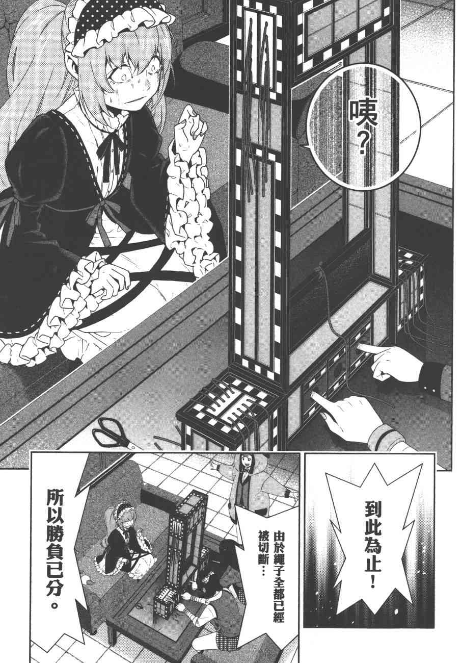 《狂赌之渊（賭ケグルイ）》漫画 第38集+卷末