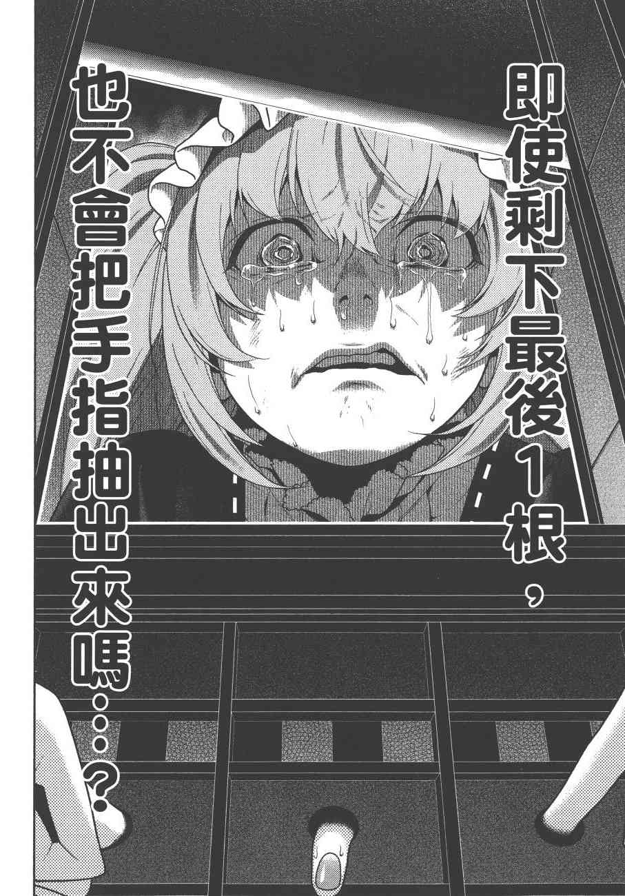 《狂赌之渊（賭ケグルイ）》漫画 第38集+卷末