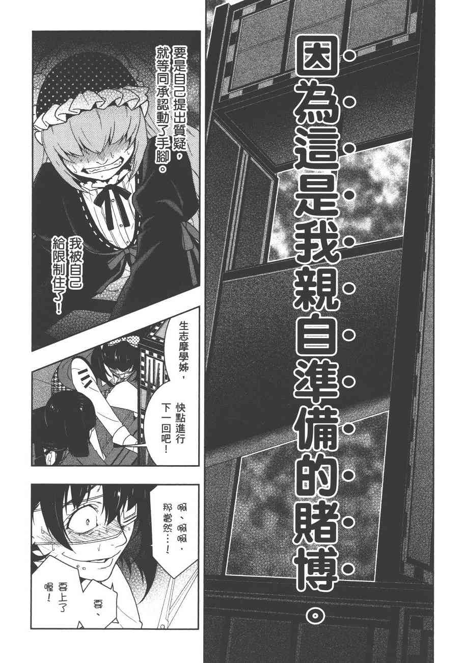 《狂赌之渊（賭ケグルイ）》漫画 第38集+卷末