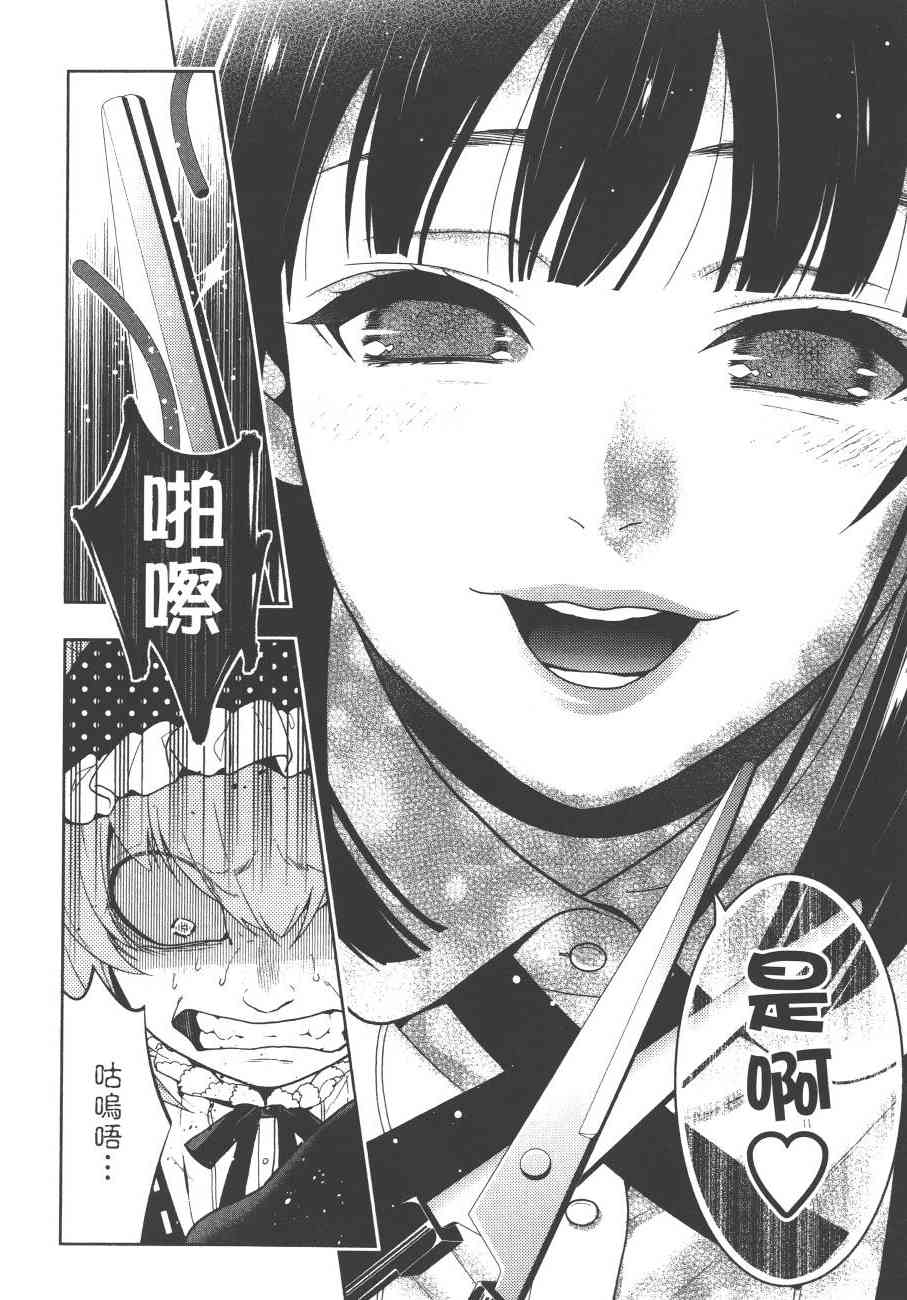 《狂赌之渊（賭ケグルイ）》漫画 第38集+卷末