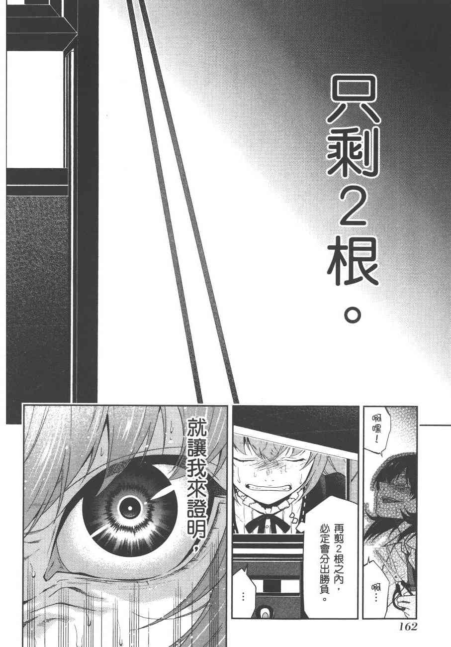 《狂赌之渊（賭ケグルイ）》漫画 第38集+卷末