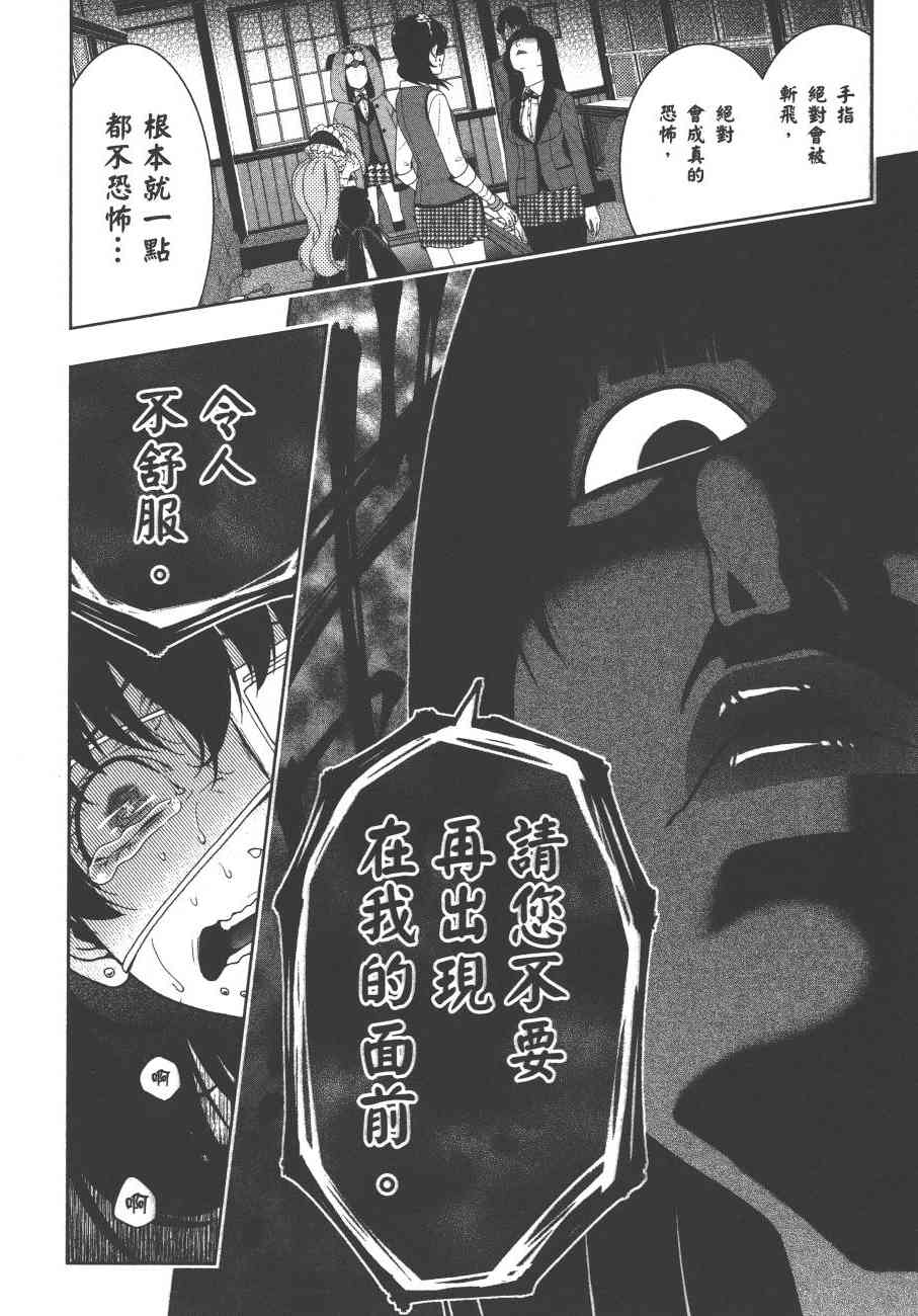 《狂赌之渊（賭ケグルイ）》漫画 第38集+卷末