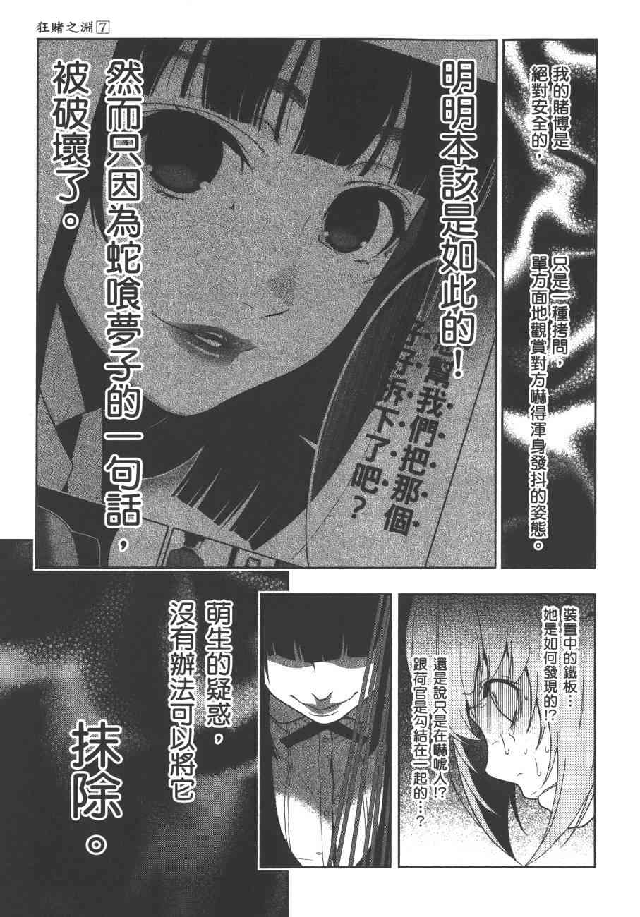 《狂赌之渊（賭ケグルイ）》漫画 第38集+卷末