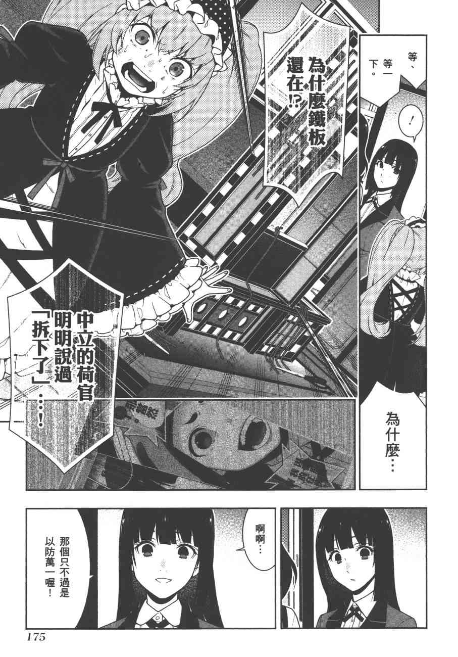 《狂赌之渊（賭ケグルイ）》漫画 第38集+卷末