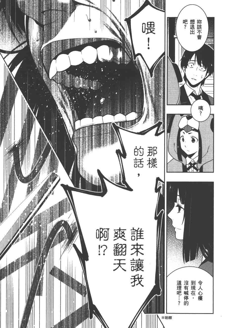 《狂赌之渊（賭ケグルイ）》漫画 第38集+卷末