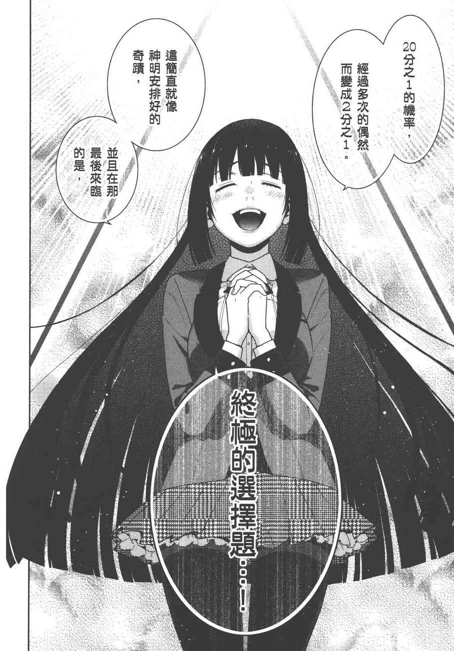 《狂赌之渊（賭ケグルイ）》漫画 第38集+卷末