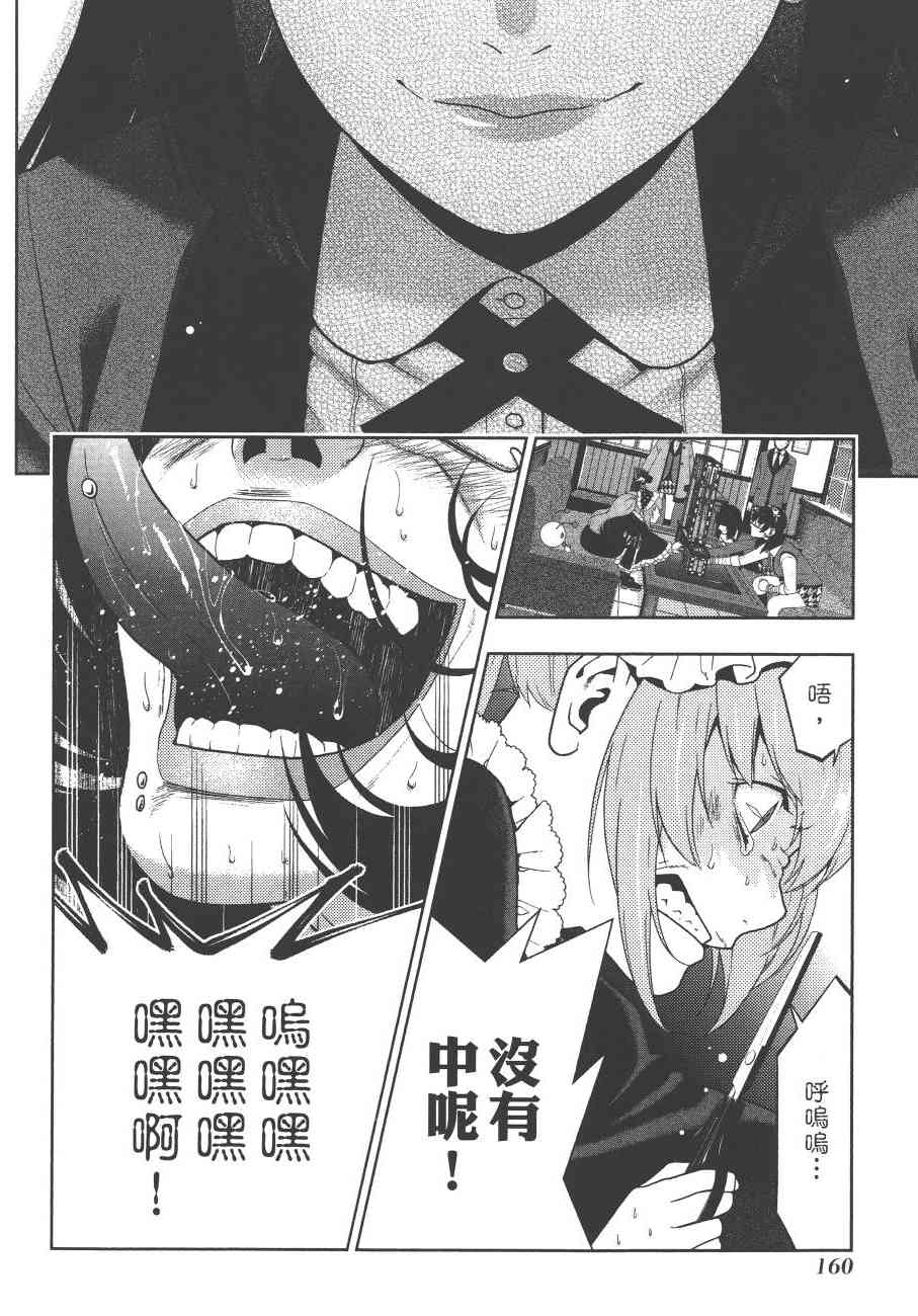 《狂赌之渊（賭ケグルイ）》漫画 第38集+卷末