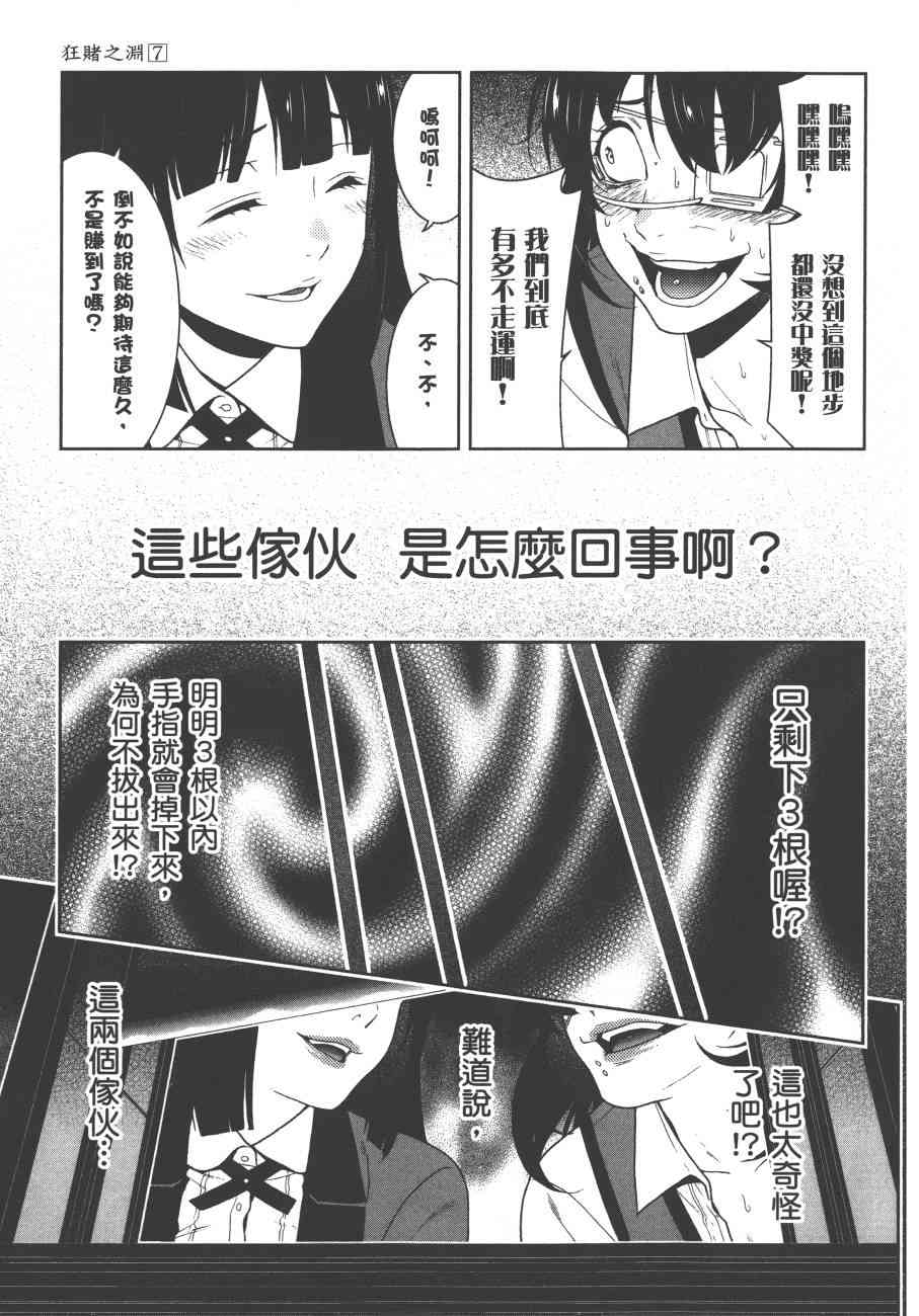 《狂赌之渊（賭ケグルイ）》漫画 第38集+卷末