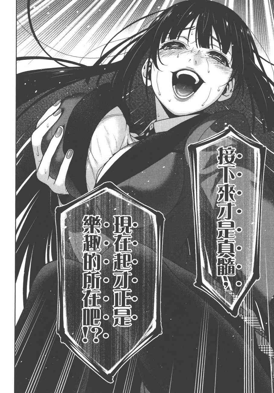 《狂赌之渊（賭ケグルイ）》漫画 第38集+卷末