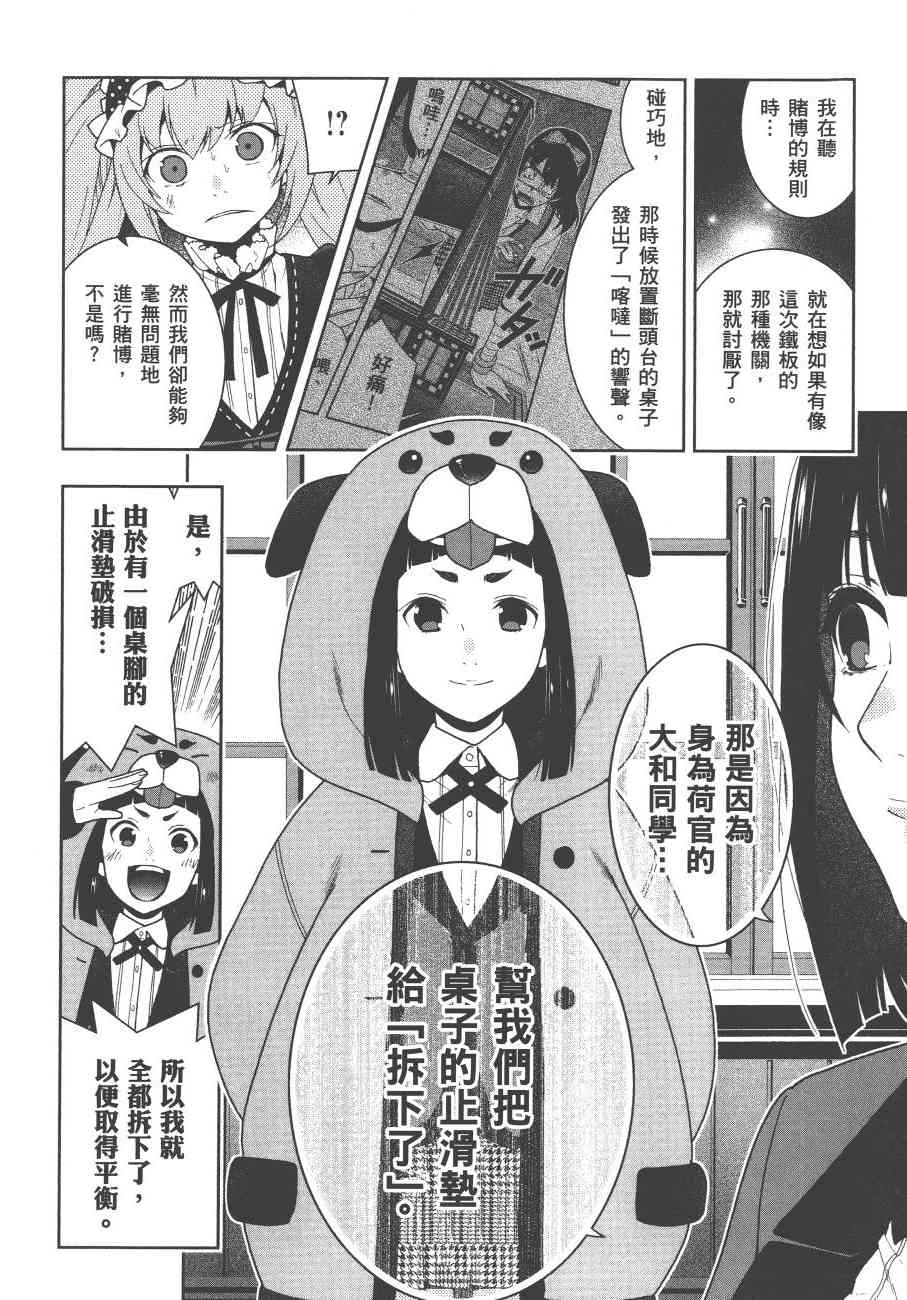 《狂赌之渊（賭ケグルイ）》漫画 第38集+卷末