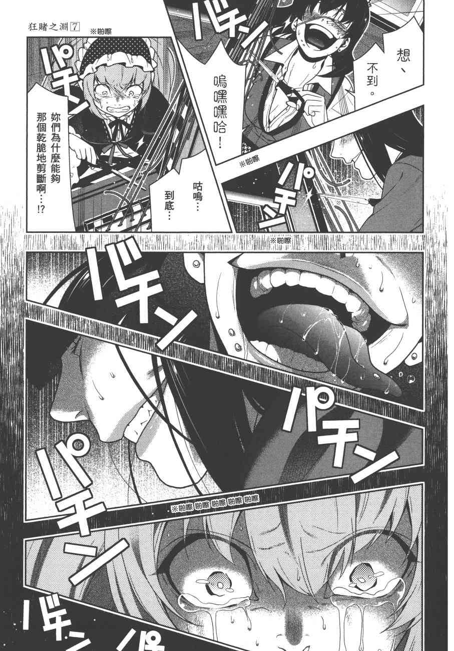 《狂赌之渊（賭ケグルイ）》漫画 第38集+卷末