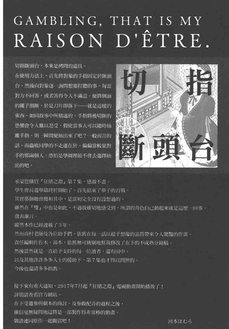 《狂赌之渊（賭ケグルイ）》漫画 第38集+卷末