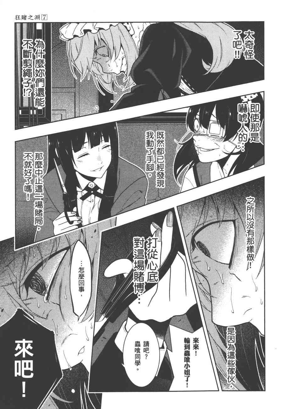 《狂赌之渊（賭ケグルイ）》漫画 第38集+卷末