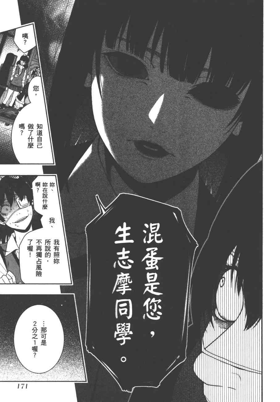 《狂赌之渊（賭ケグルイ）》漫画 第38集+卷末