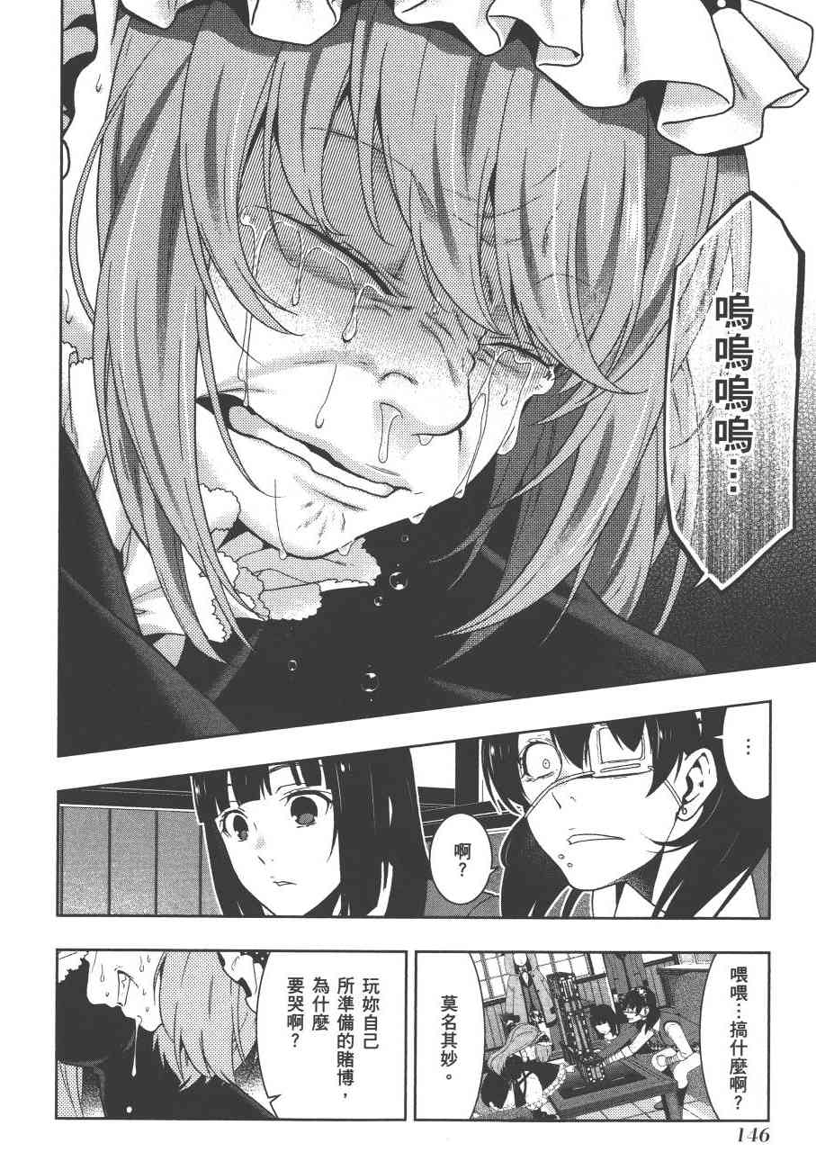 《狂赌之渊（賭ケグルイ）》漫画 第38集+卷末