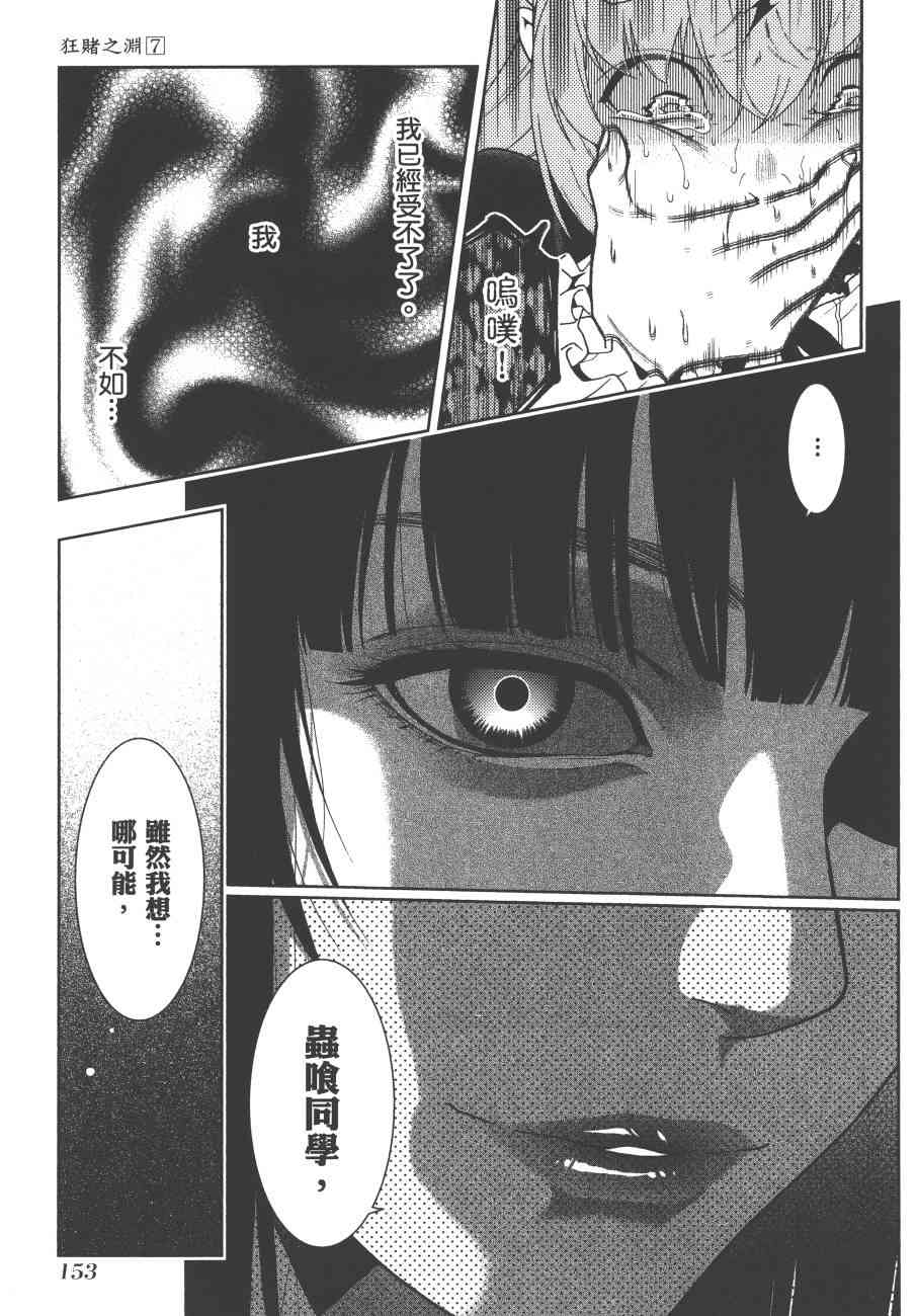 《狂赌之渊（賭ケグルイ）》漫画 第38集+卷末