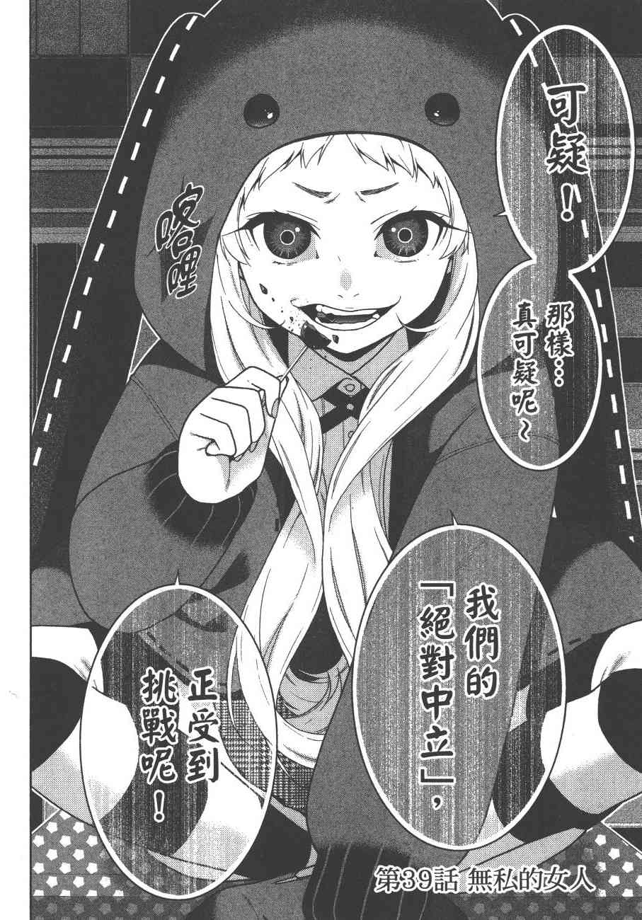 《狂赌之渊（賭ケグルイ）》漫画 第39+40集