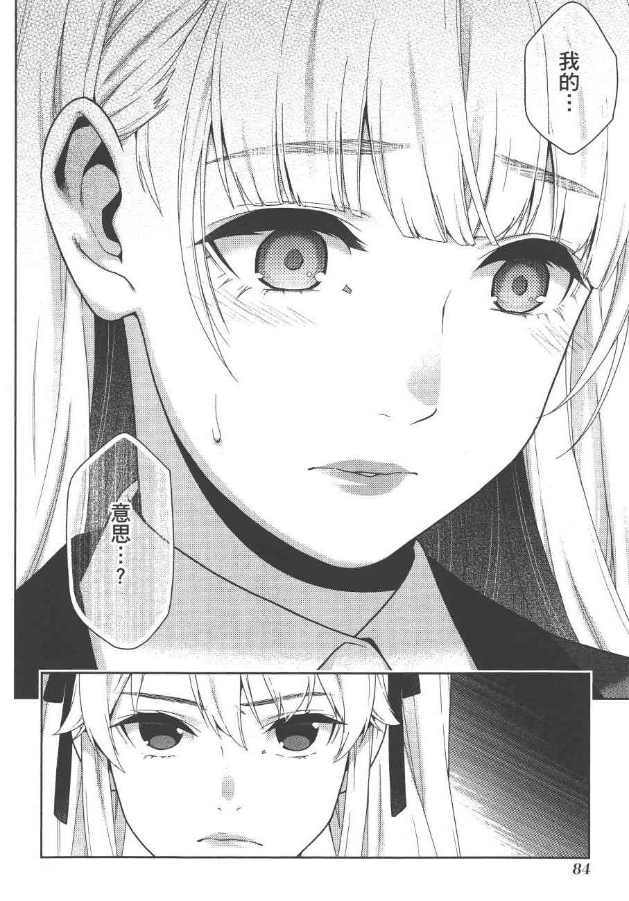 《狂赌之渊（賭ケグルイ）》漫画 第39+40集