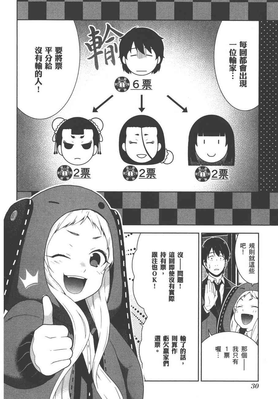 《狂赌之渊（賭ケグルイ）》漫画 第39+40集